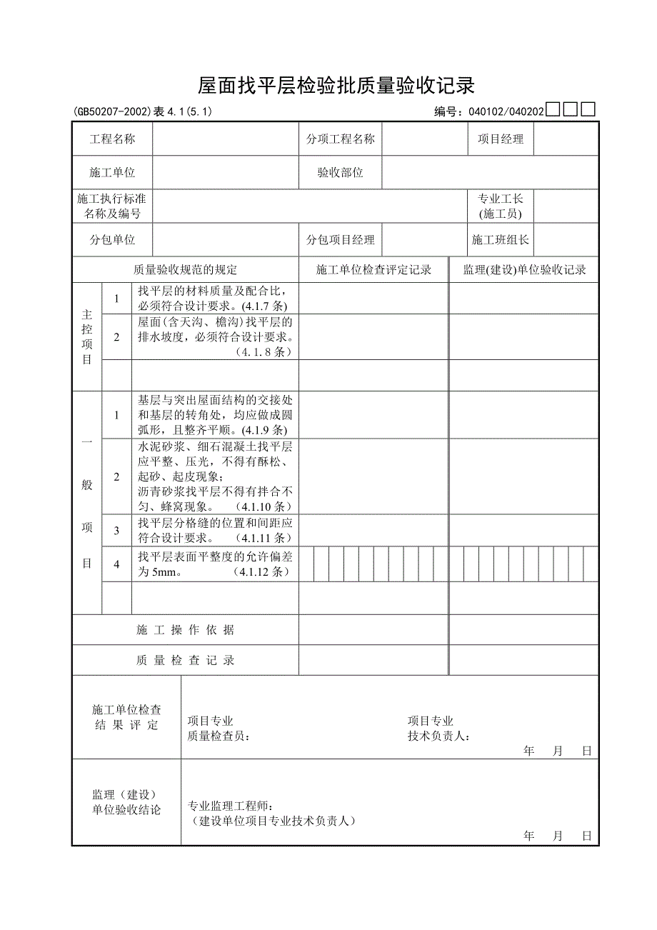 建筑工程屋面分部_第1页