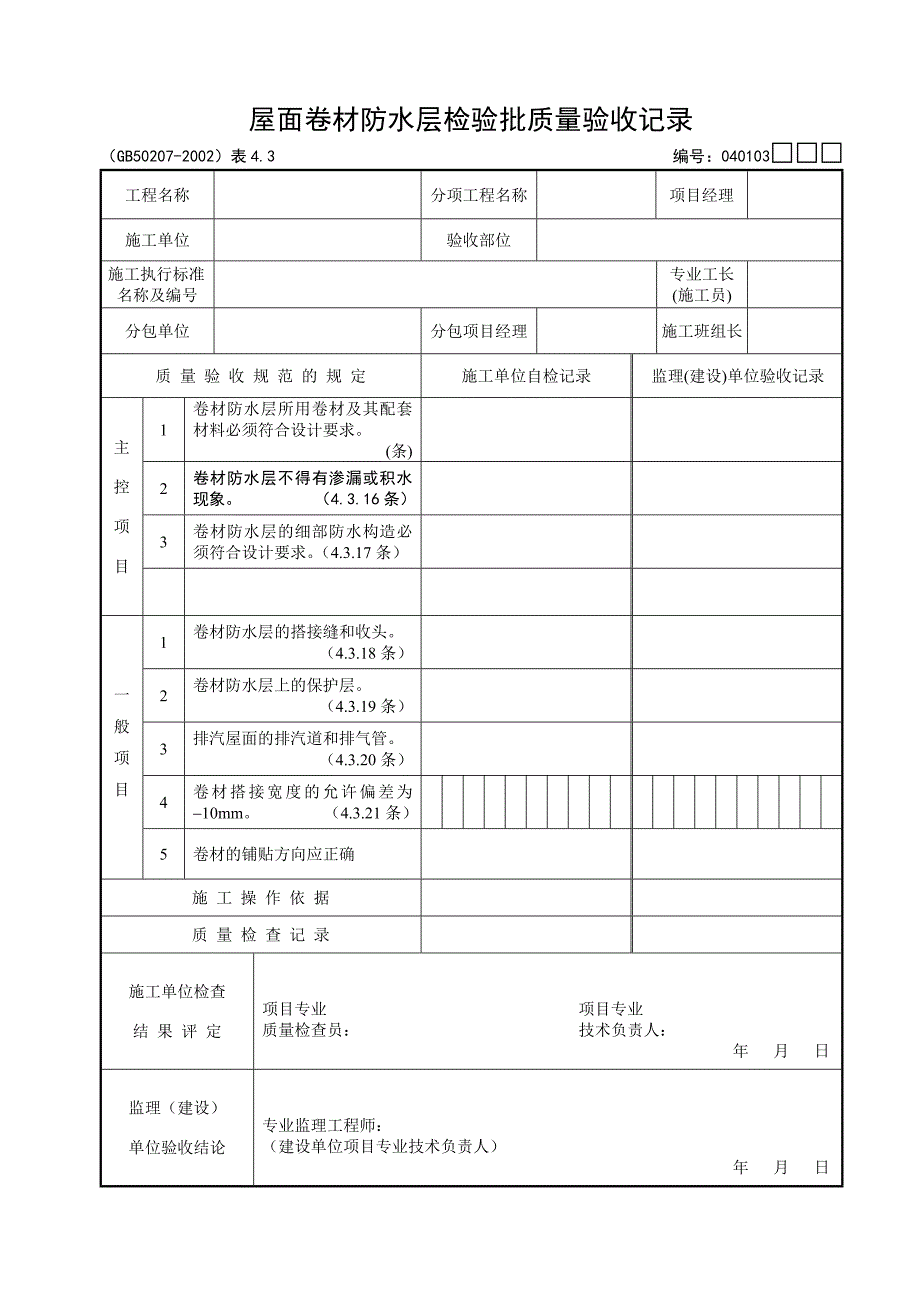 建筑工程屋面分部_第3页