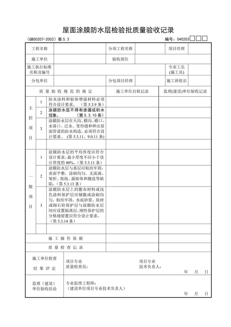 建筑工程屋面分部_第5页