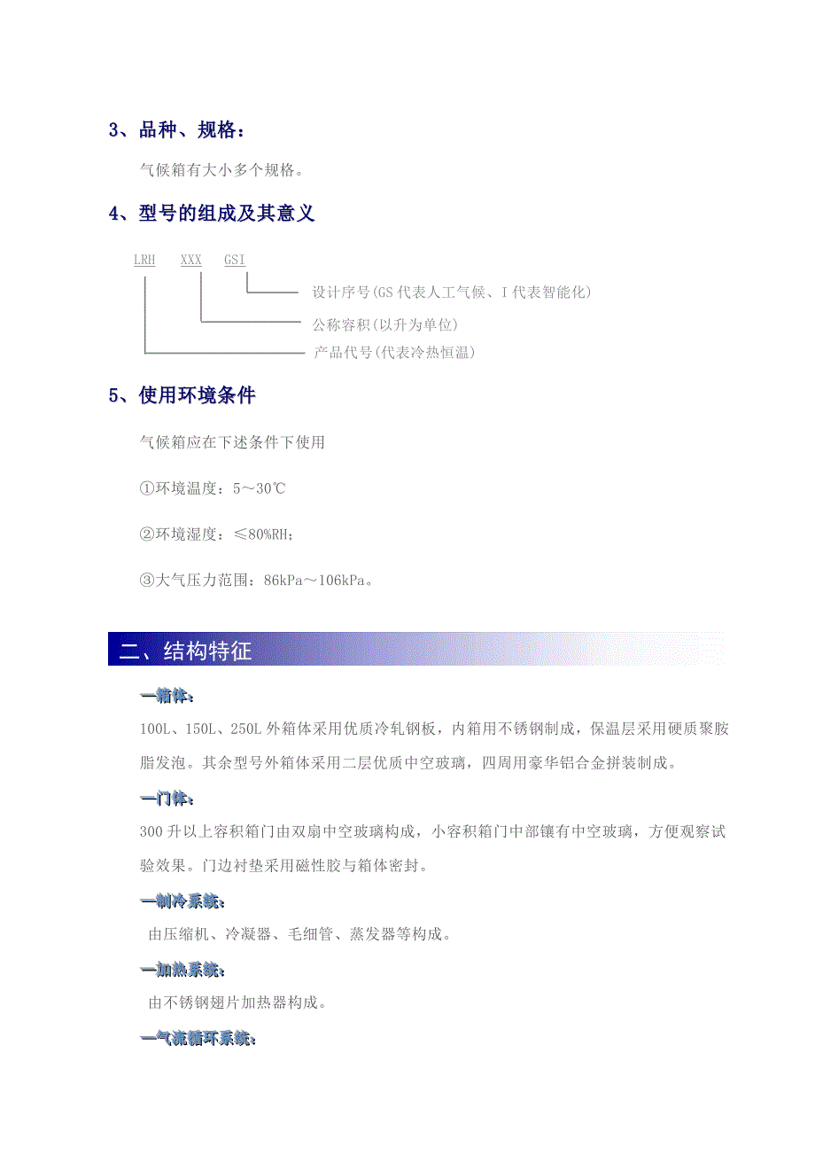 人工气候箱使用说明书_第4页