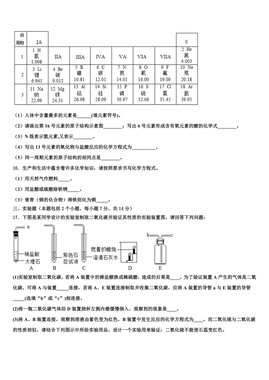 2022年江苏省句容市华阳片区中考化学全真模拟试题(含解析).doc_第4页