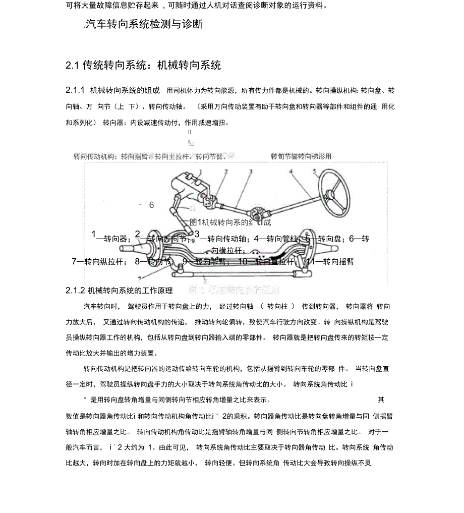 汽车转向系统故障诊断与维修_第2页