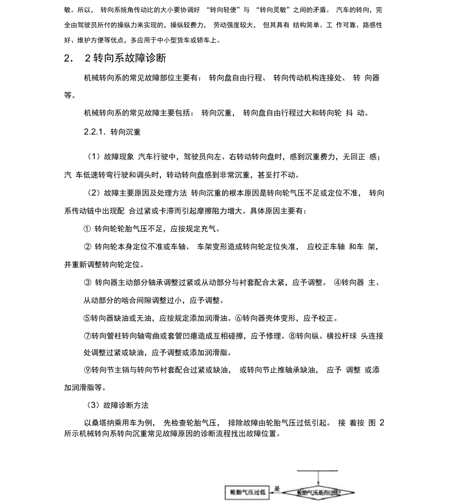 汽车转向系统故障诊断与维修_第3页