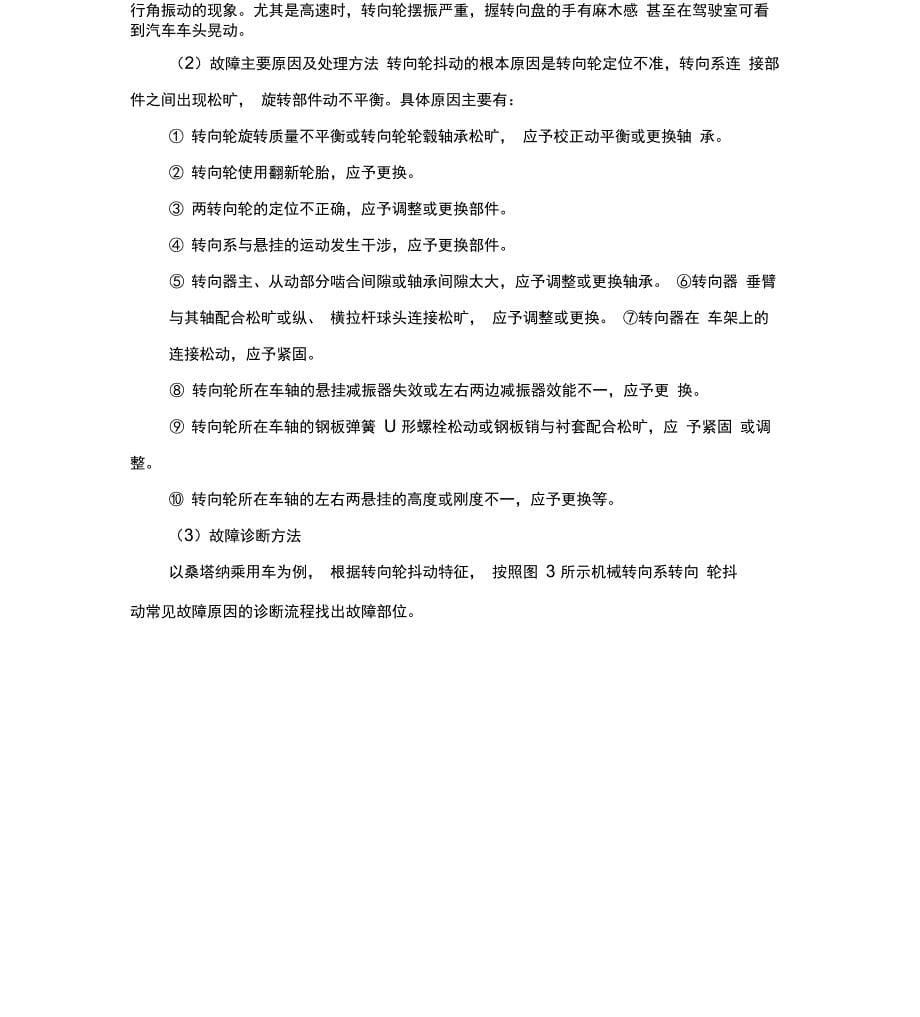 汽车转向系统故障诊断与维修_第5页