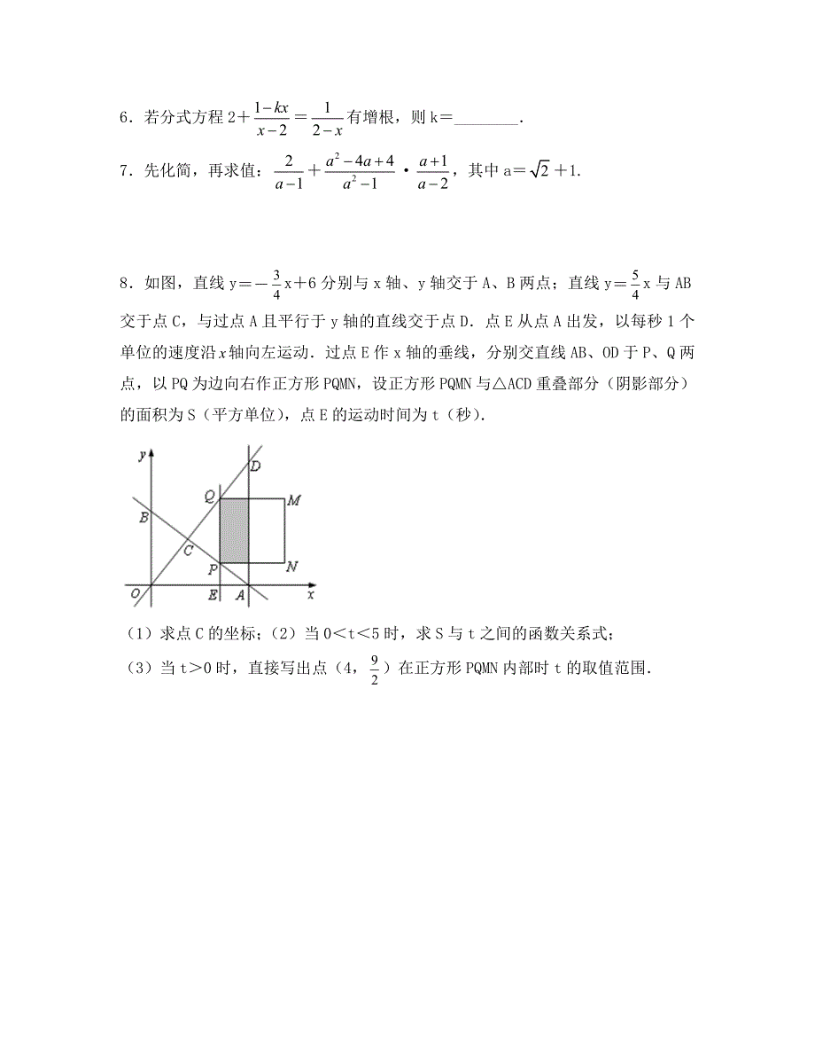 初二数学下册期末练习题.6.5_第2页