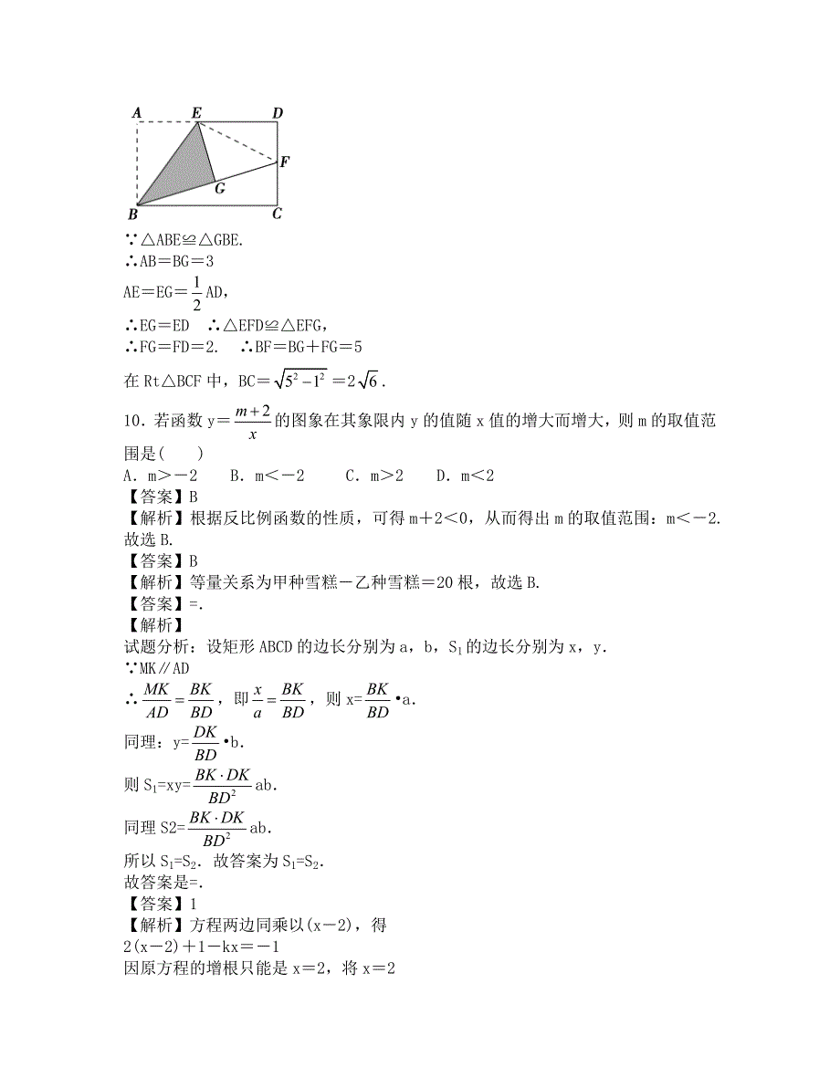 初二数学下册期末练习题.6.5_第4页