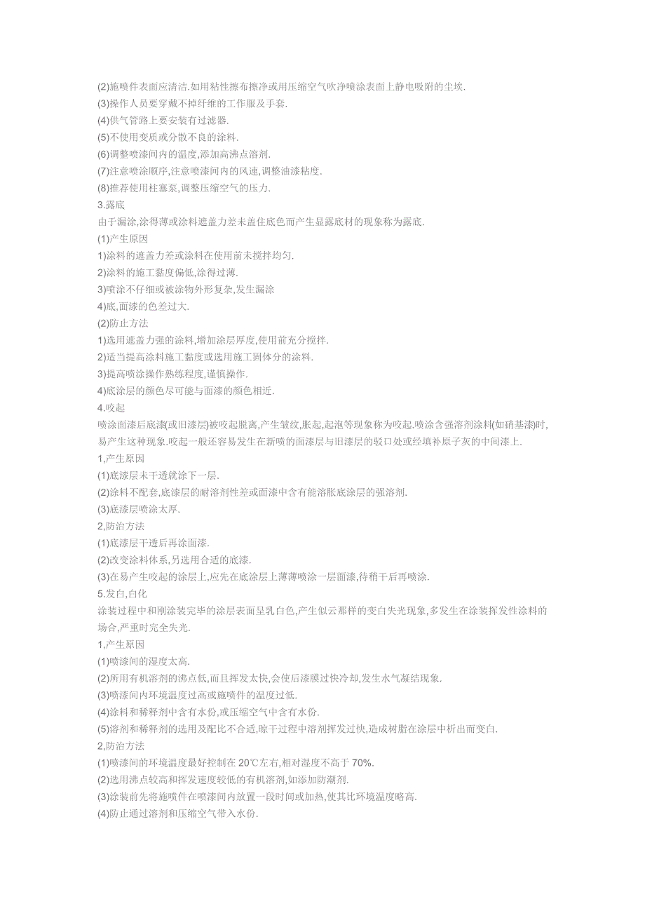 喷漆问题及解决方法.docx_第2页