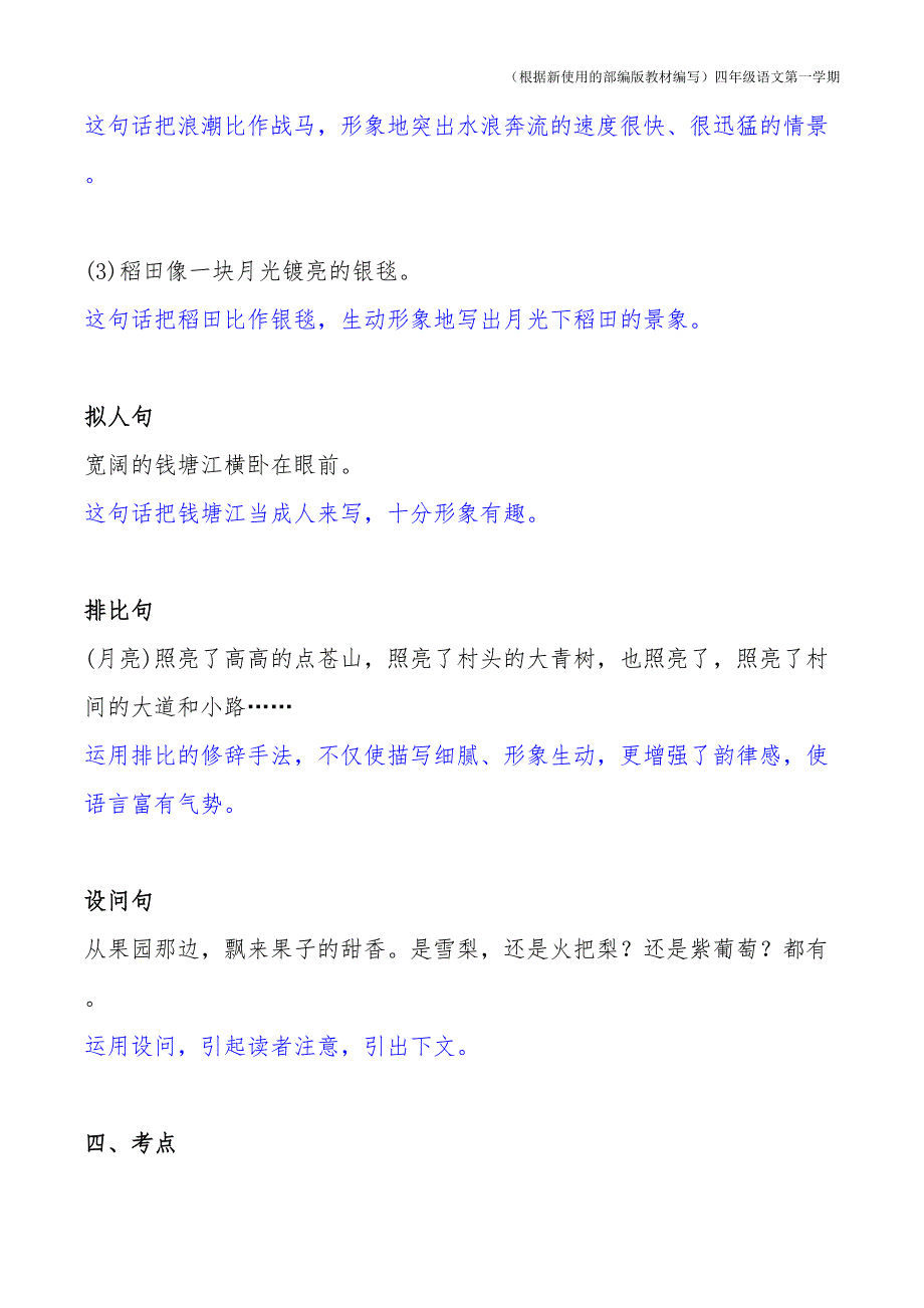 部编版语文四年级上册全册知识点总结(DOC 42页)_第4页