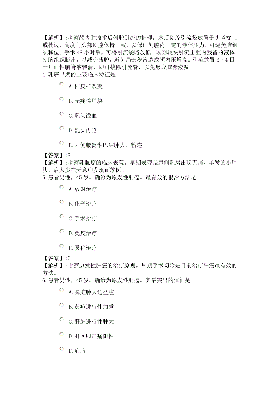 32考点串讲-外科护理(六).doc_第2页