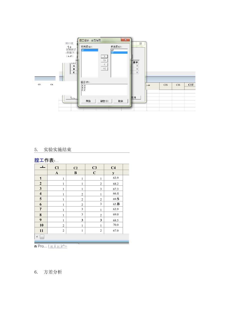 三因素三水平正交设计_第3页