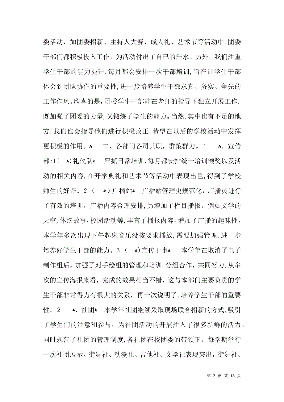 中学团委工作总结_第2页