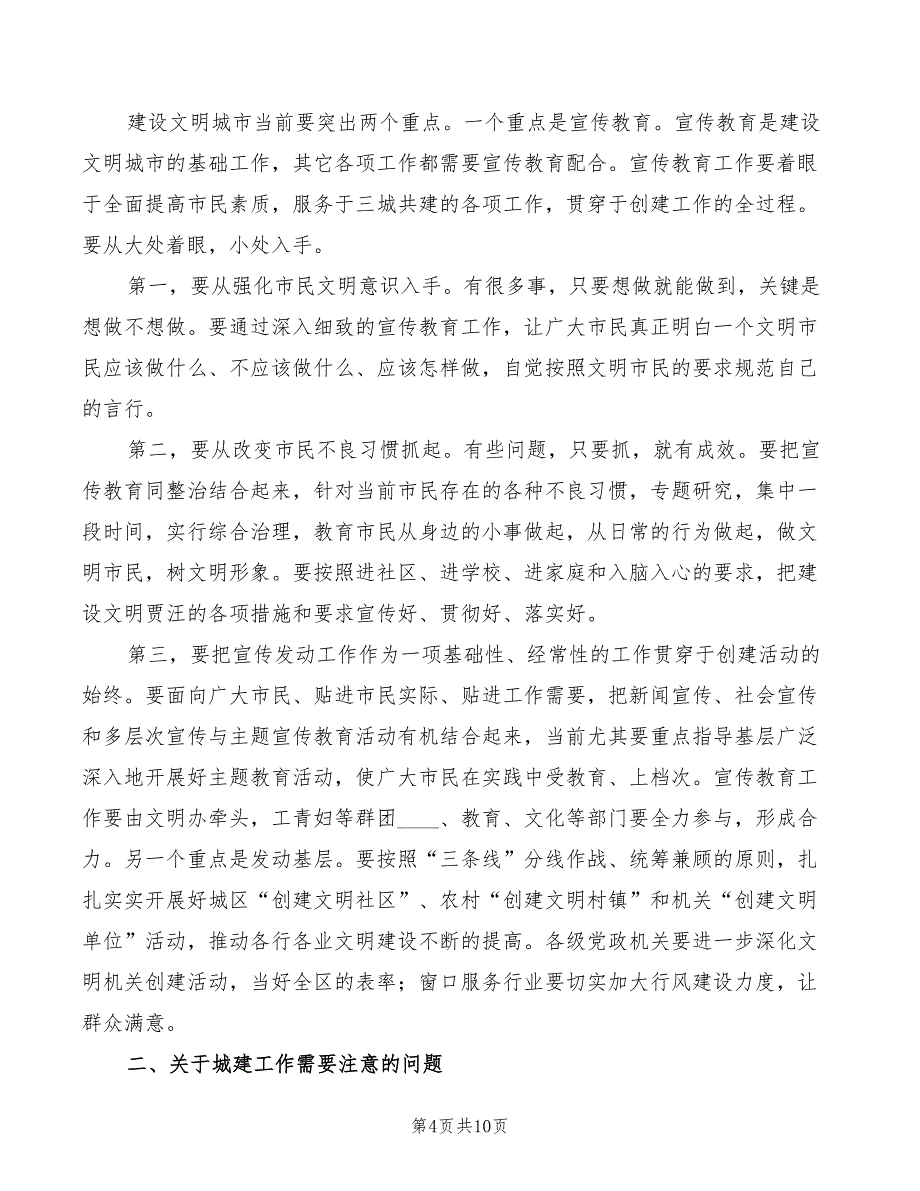 2022年在全区三城共建和城建工作调度会议上的讲话范文_第4页