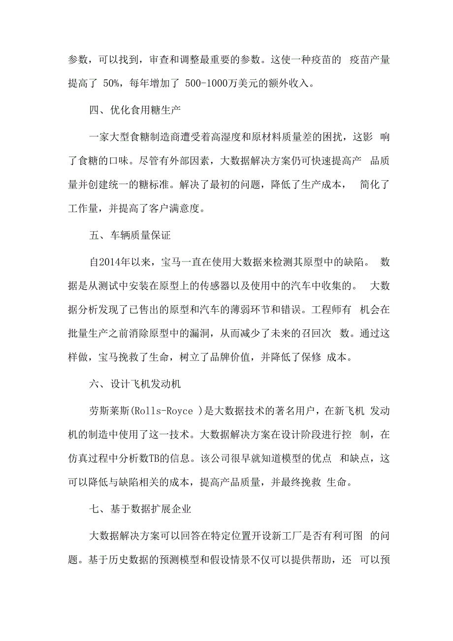 大数据在制造业中的应用_第2页