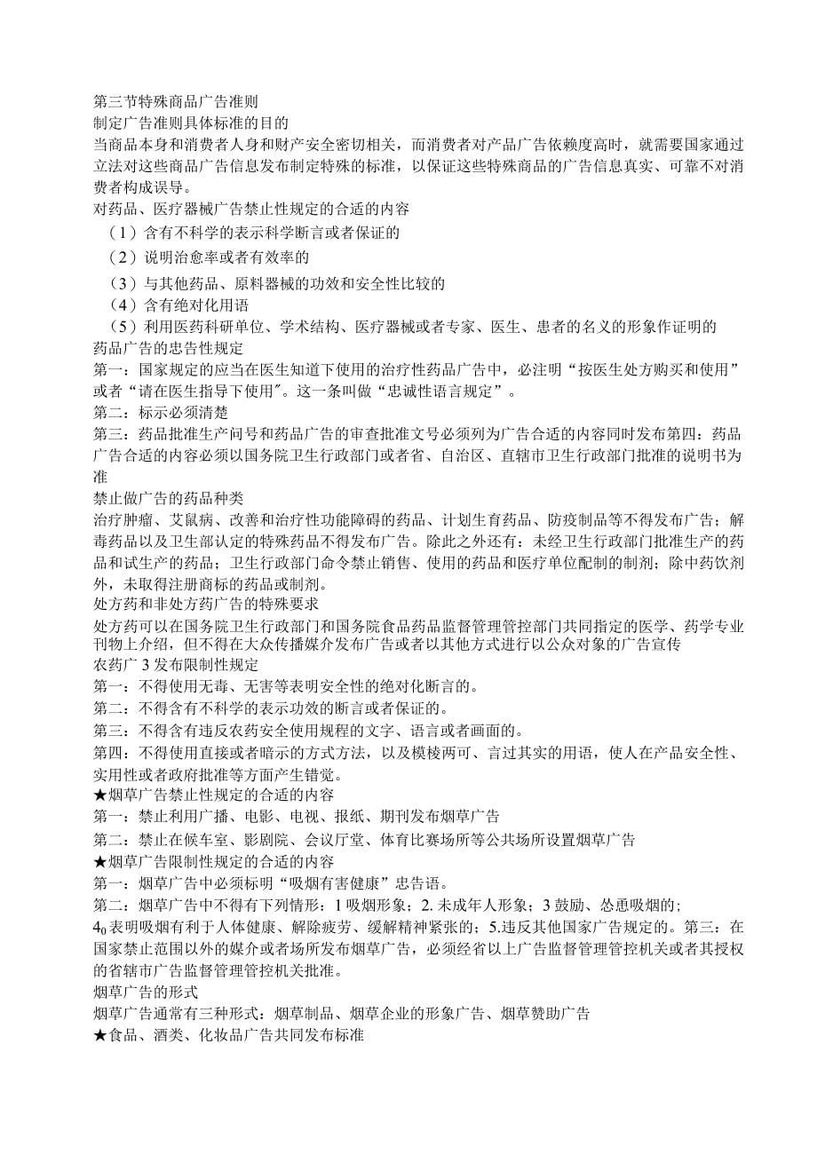 2023年整理-江苏自考广告法律法规笔记_第5页