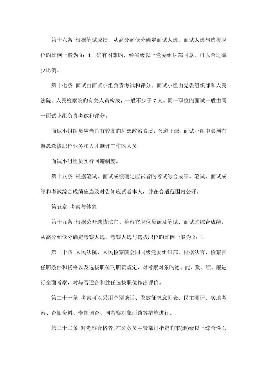 2023年公开选拔初任法官.docx_第5页