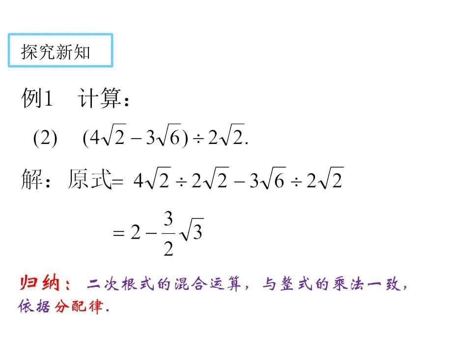 二次根式的加减22_第5页