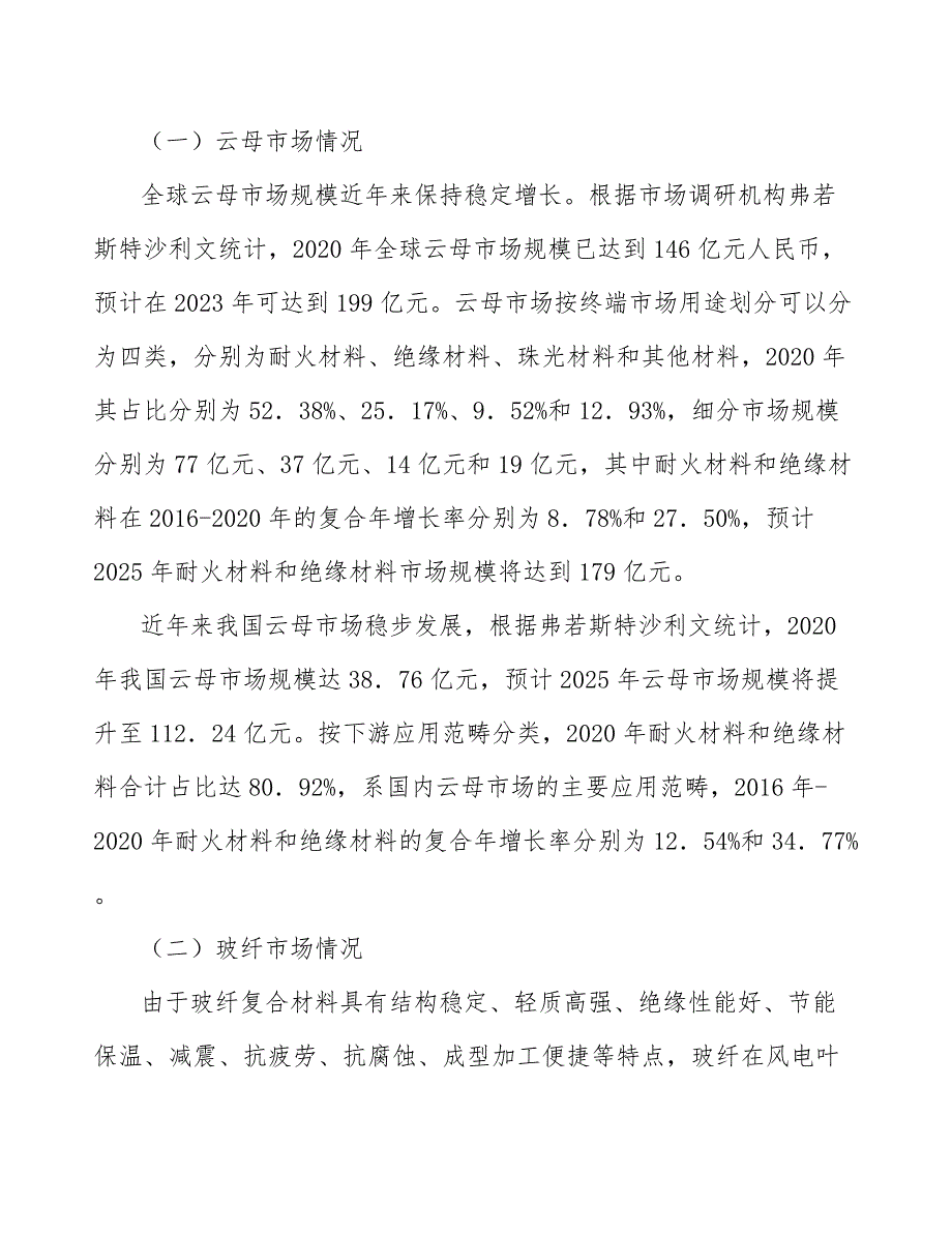 耐火云母带行业投资价值分析及发展前景预测报告_第2页