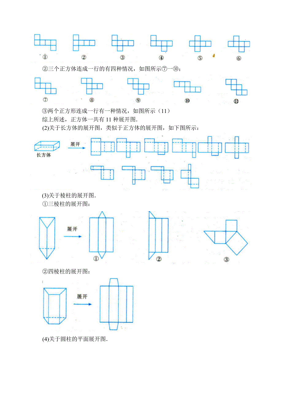 中考数学《走进图形世界》专题复习考点讲解(含答案)_第3页