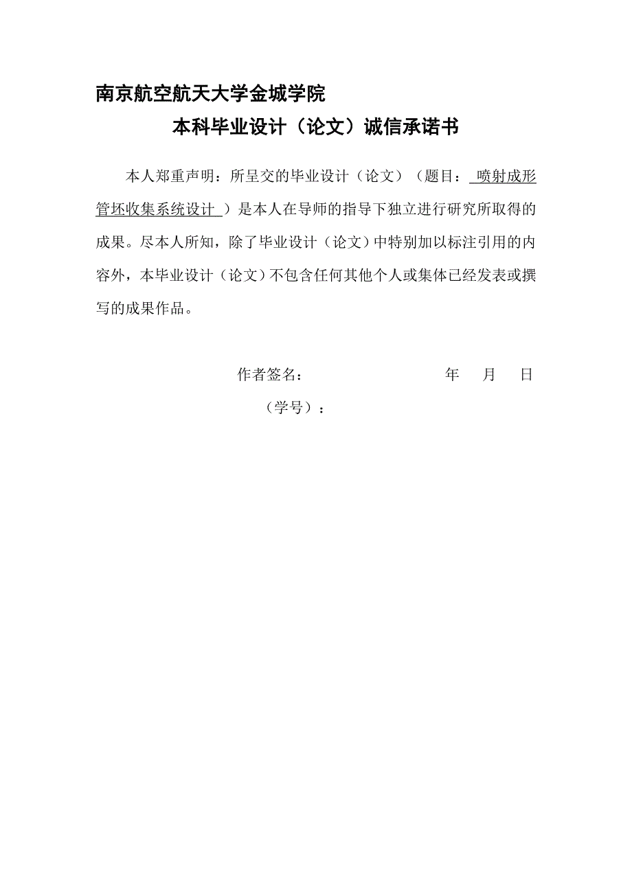 机械毕业设计（论文）-喷射成形管坯收集系统设计（全套图纸）_第2页