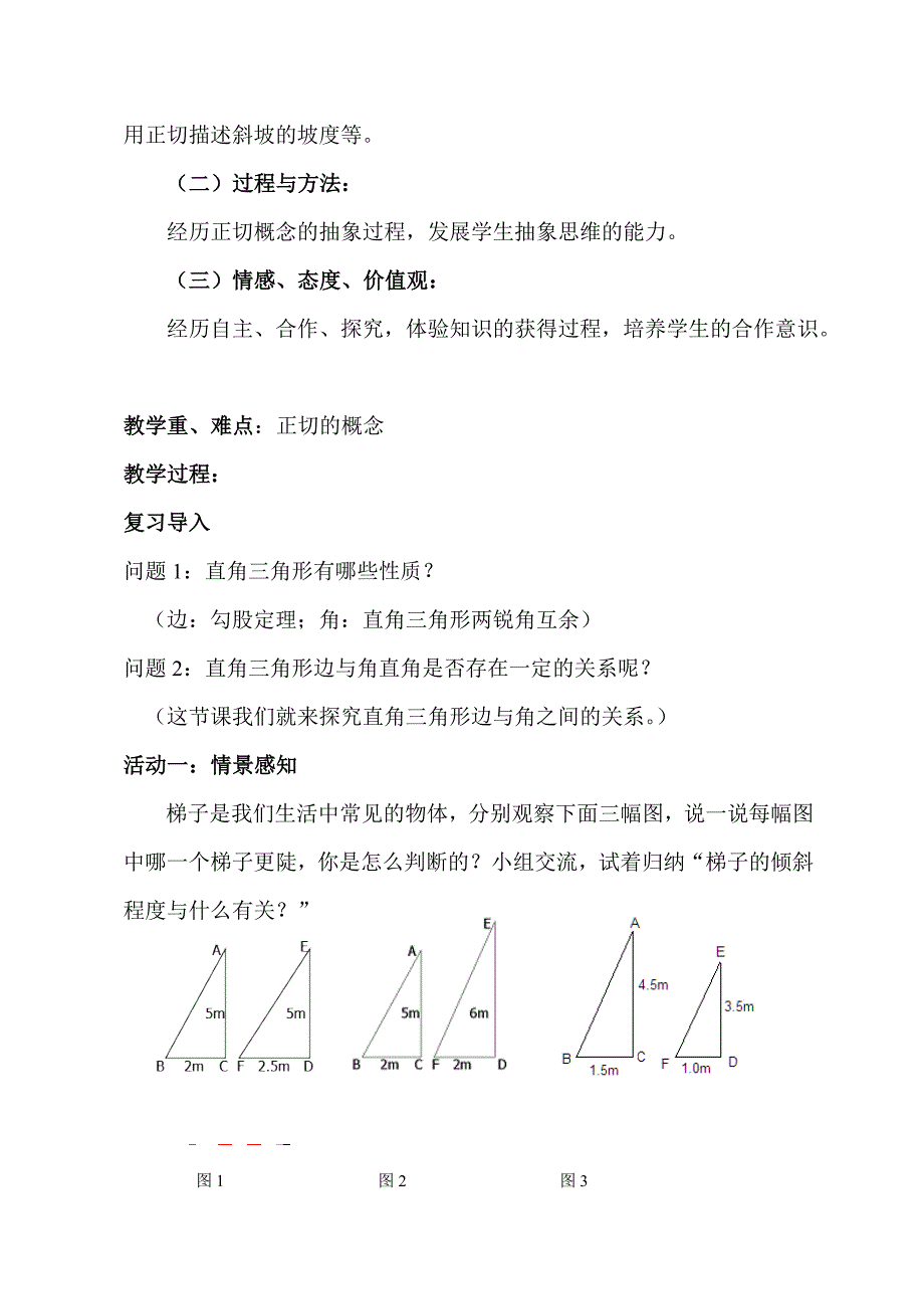 梯子的倾斜程度与正切2.doc_第2页