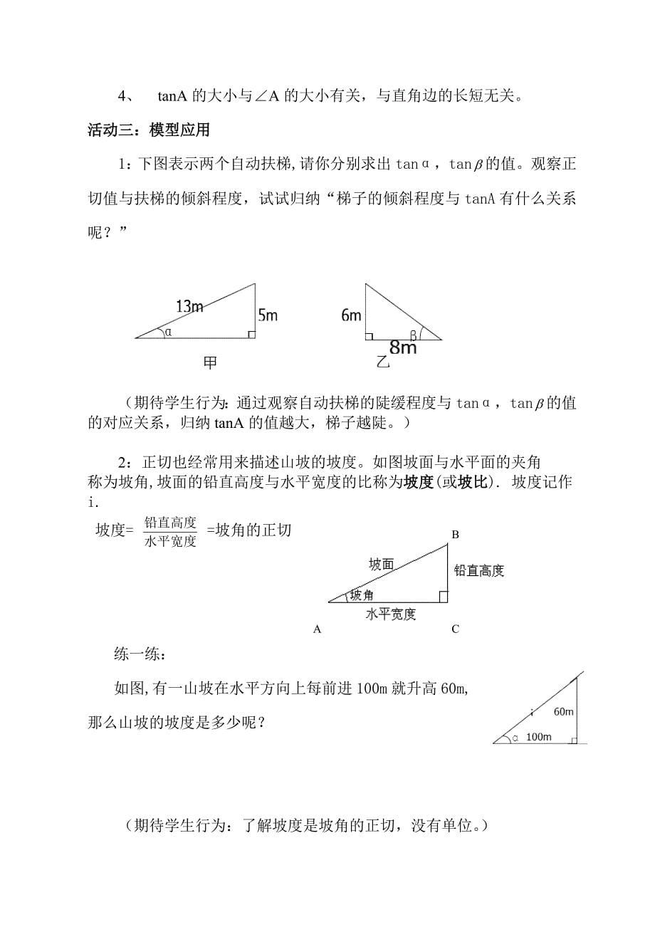 梯子的倾斜程度与正切2.doc_第5页