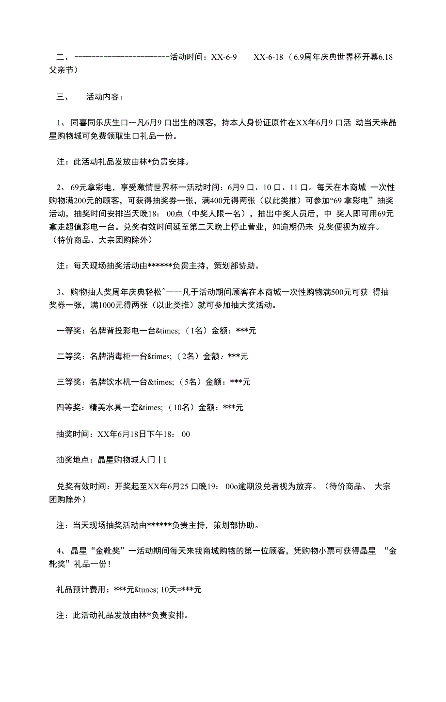 商场周年庆活动方案_第3页