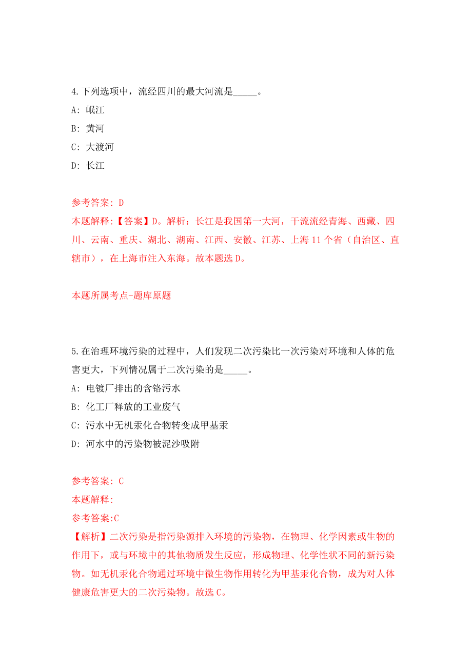 深圳市宝安区新安街道招聘雇员（同步测试）模拟卷（1）_第3页