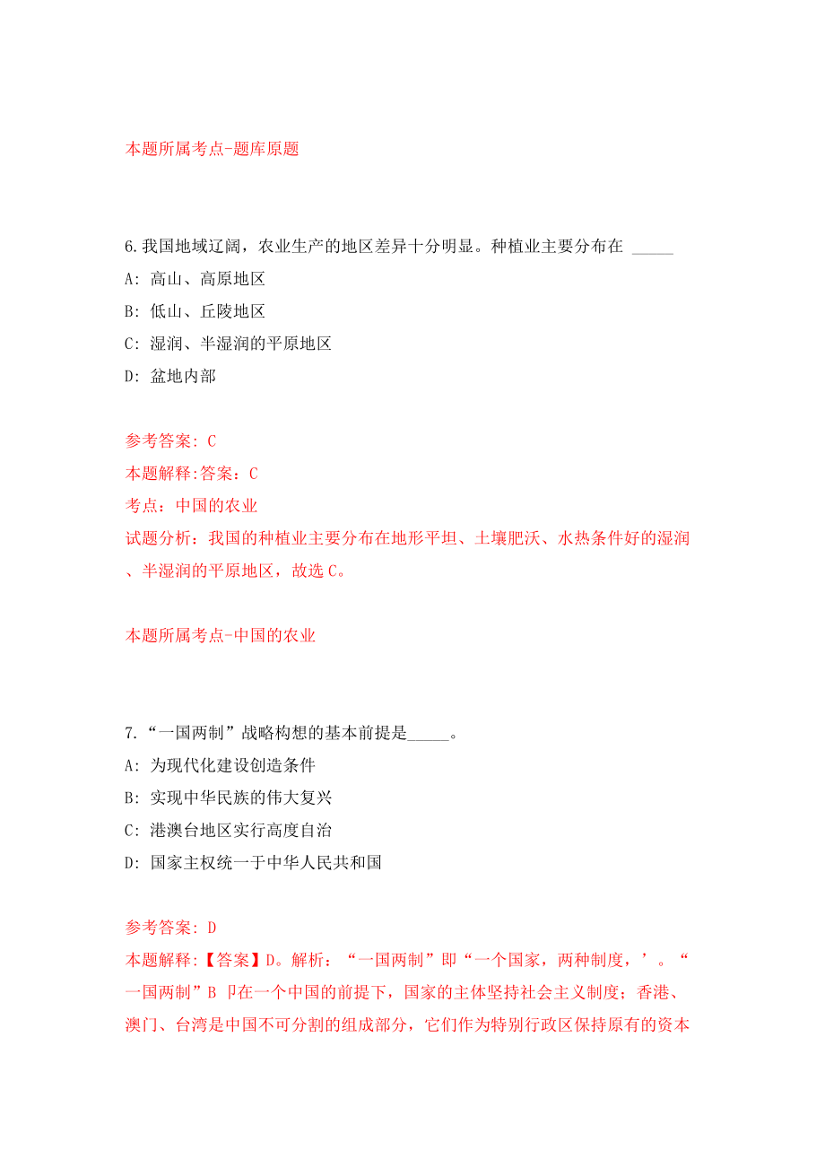 深圳市宝安区新安街道招聘雇员（同步测试）模拟卷（1）_第4页