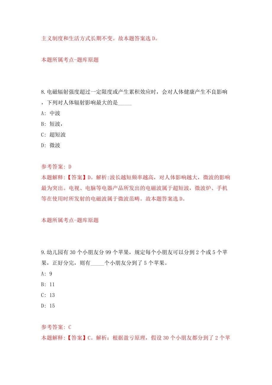 深圳市宝安区新安街道招聘雇员（同步测试）模拟卷（1）_第5页