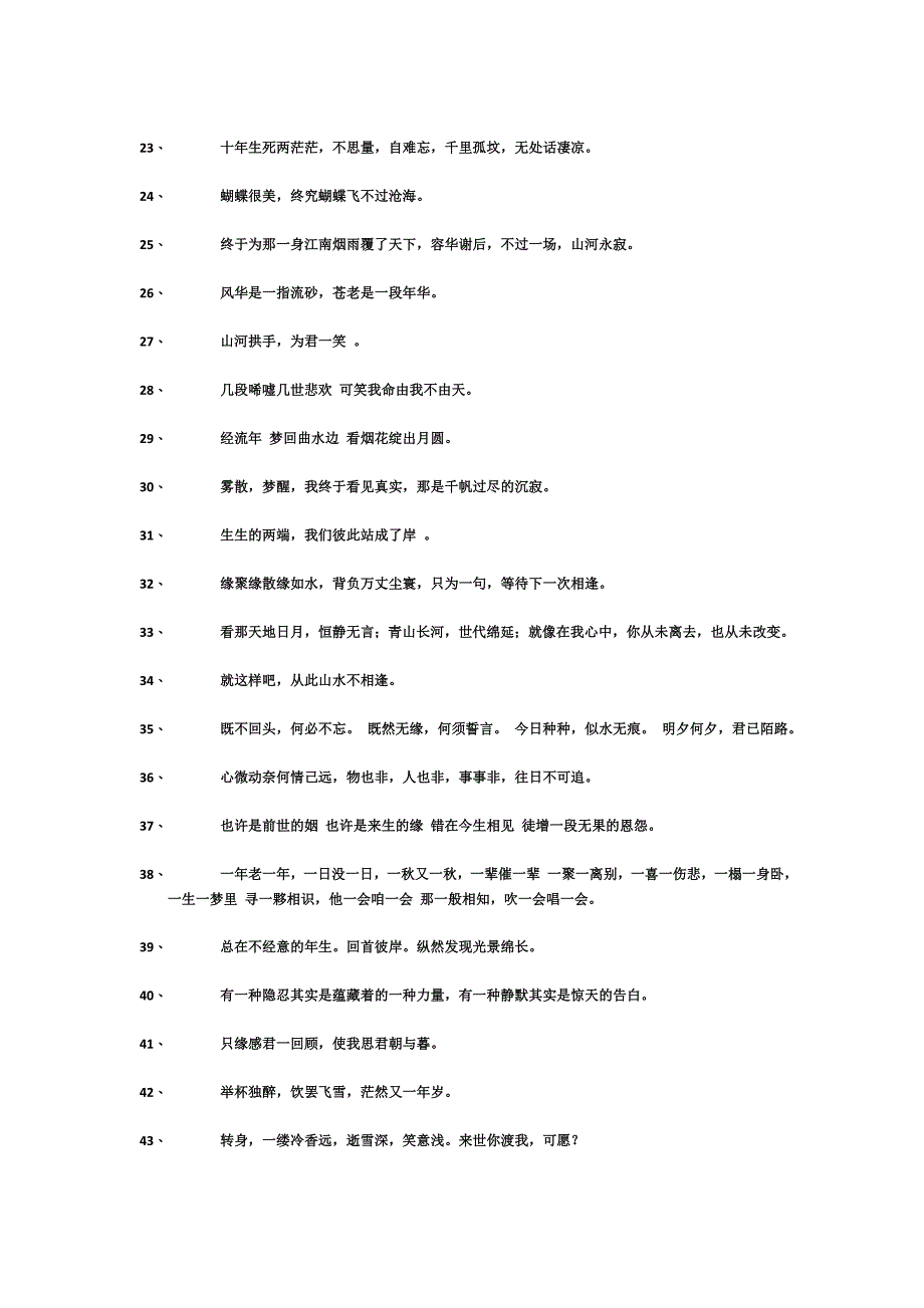 唯美的古风句子.doc_第2页