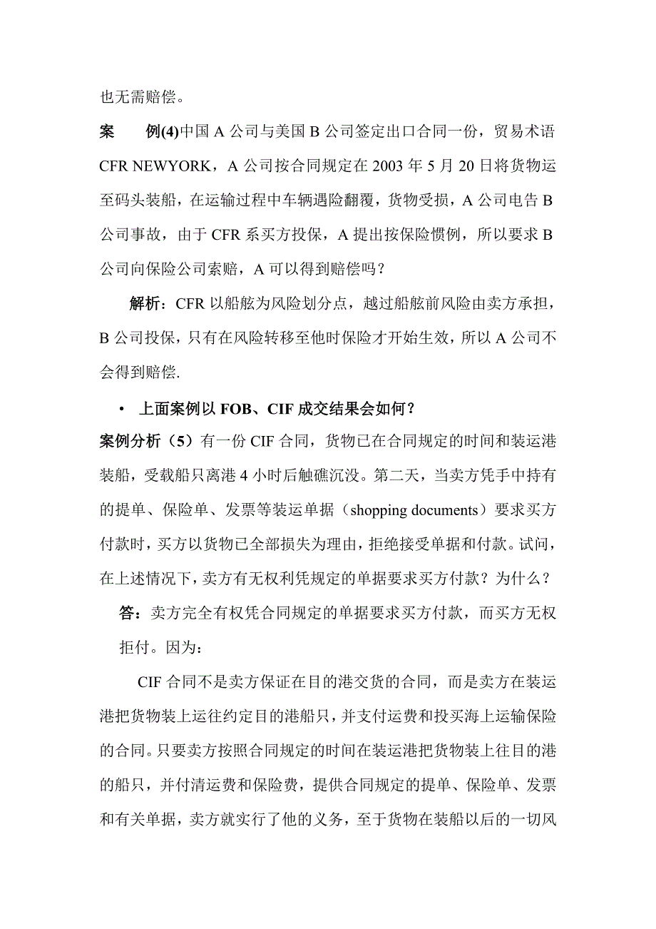 国际贸易各种案例分析及解答.doc_第3页