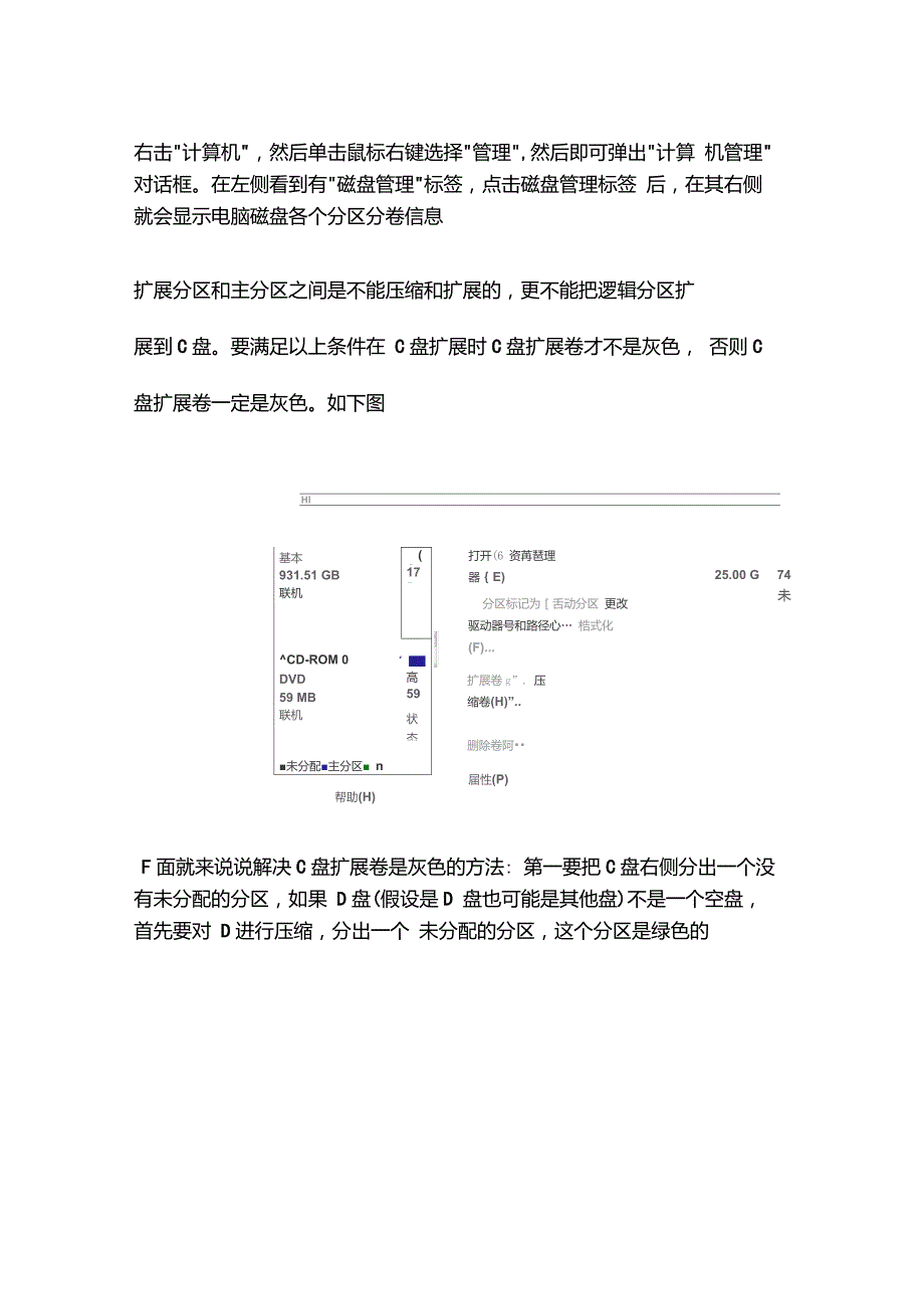 Win7中给C盘扩展卷时C盘扩展卷灰色的解决办法_第2页