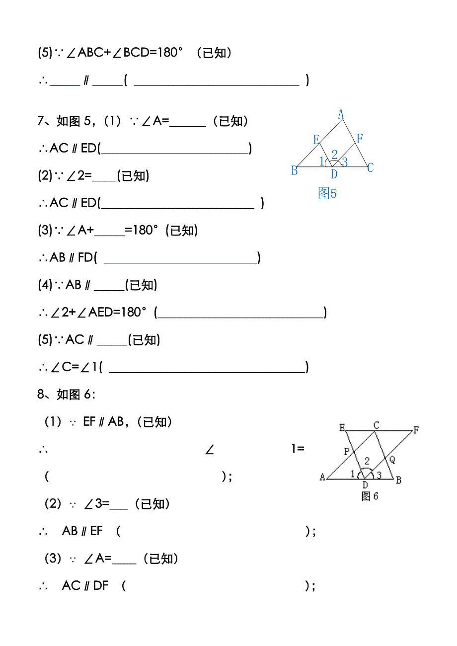 平行线理由填空练习题_第3页