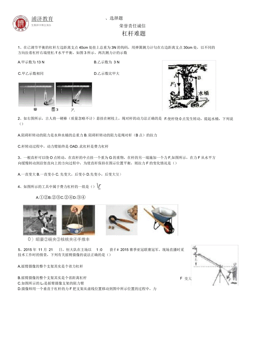 杠杆难题带答案全解_第2页