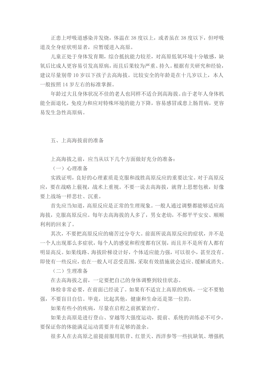 青海湖海拔高度3100-3300之间,放心一般内地人过来是不会有高原反应的.doc_第3页