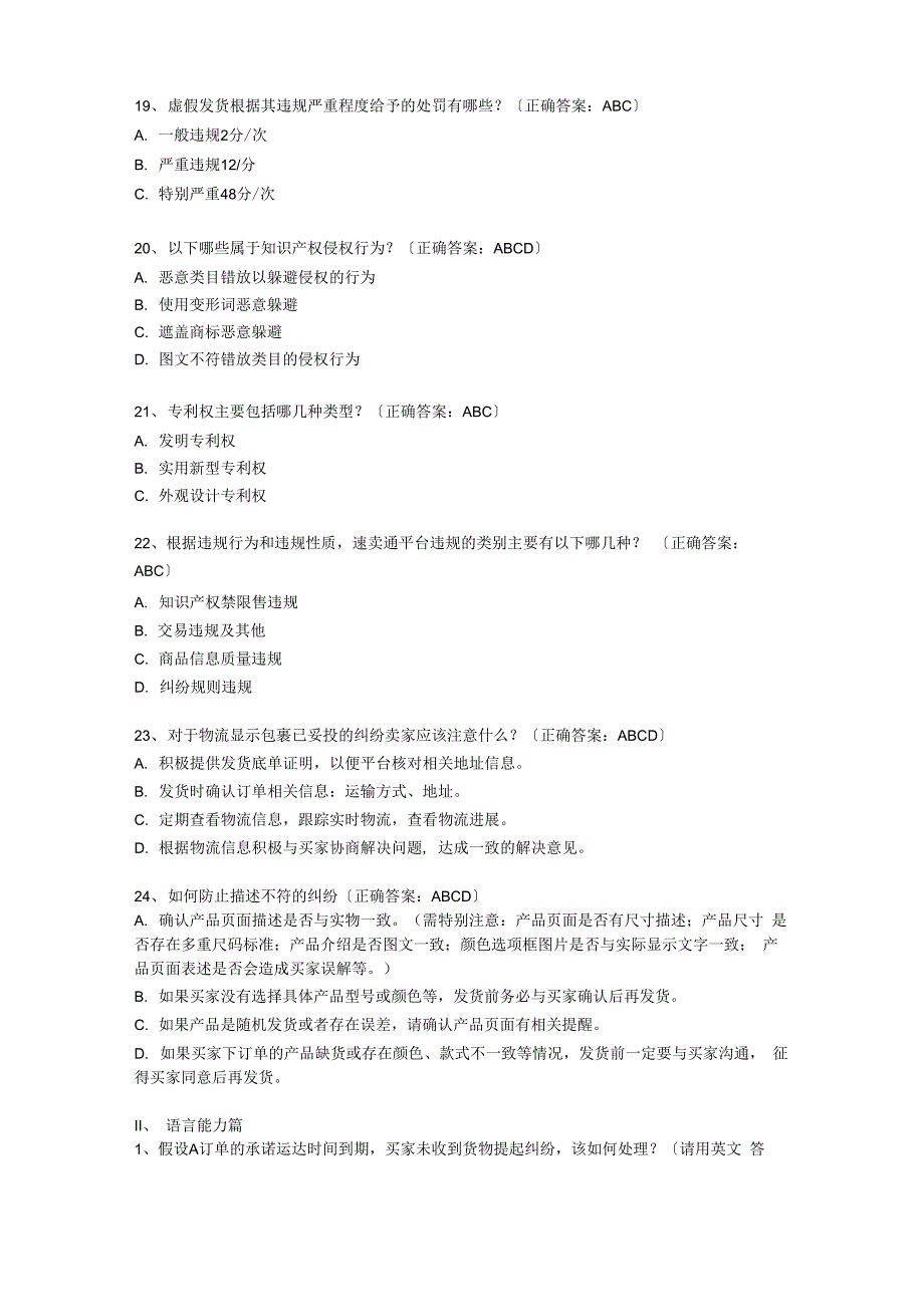 全球速卖通Aliexpress面试考题_第4页