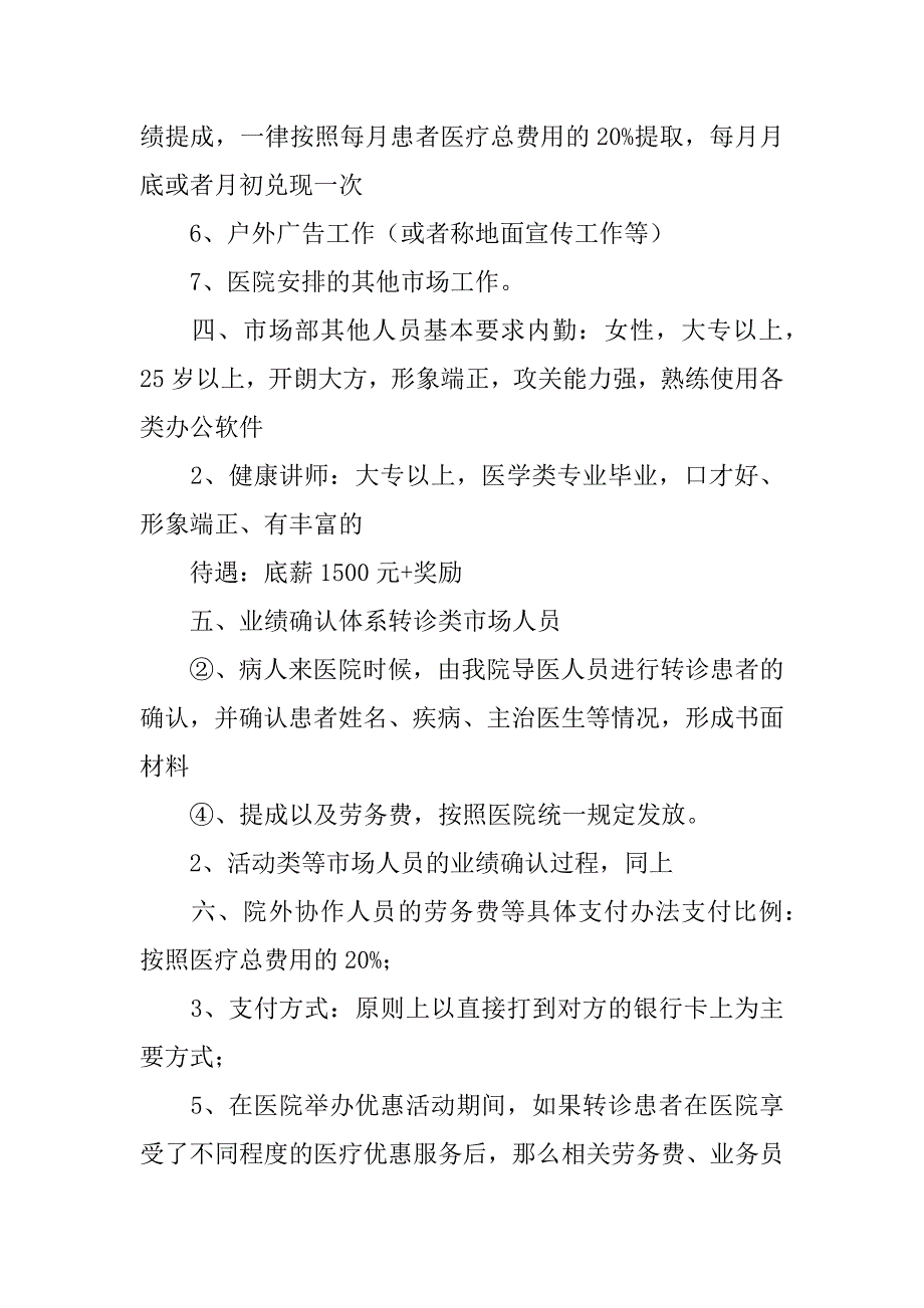 2024年口腔医院市场部工作计划_第4页