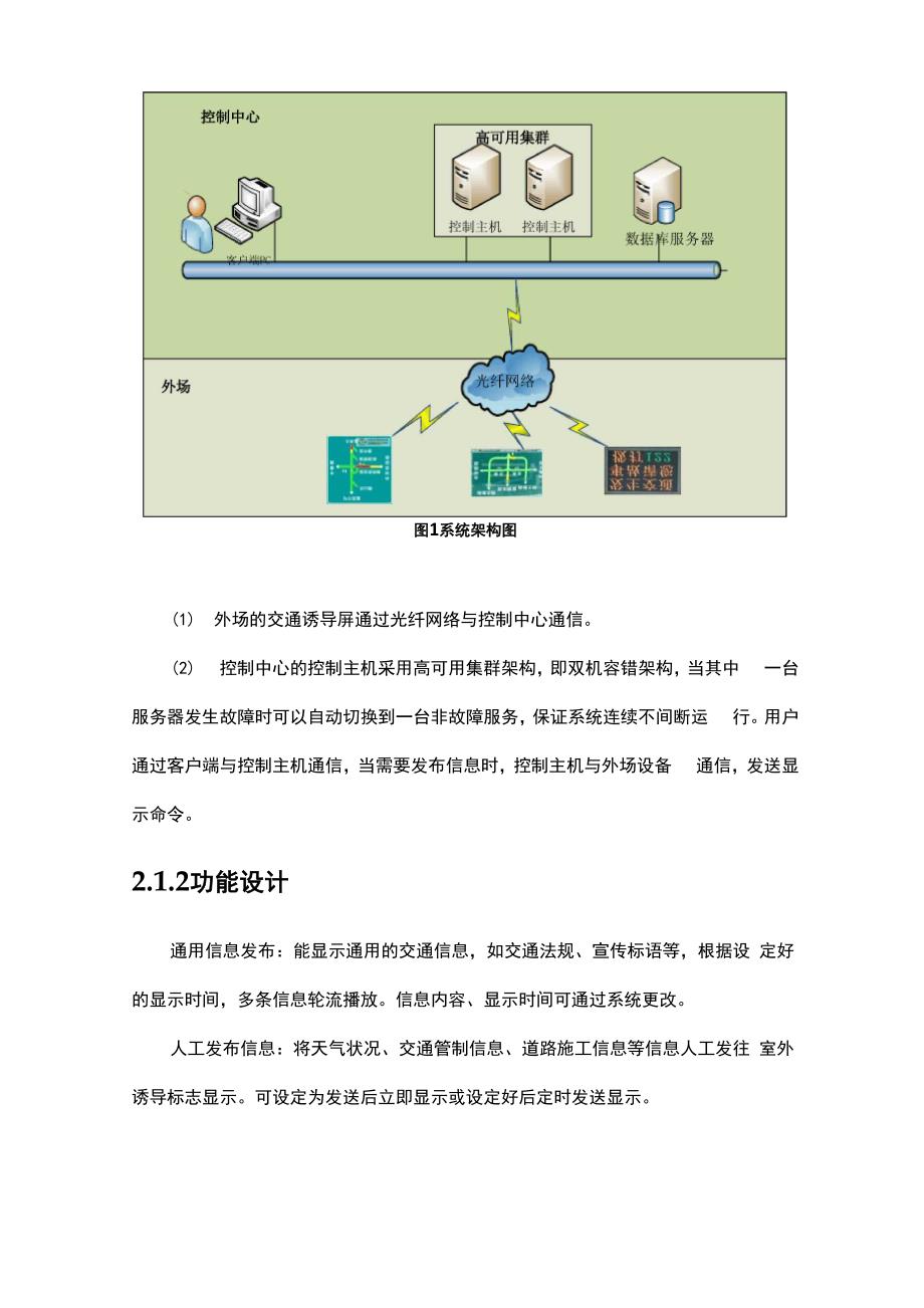 信息发布系统解决方案设计_第2页