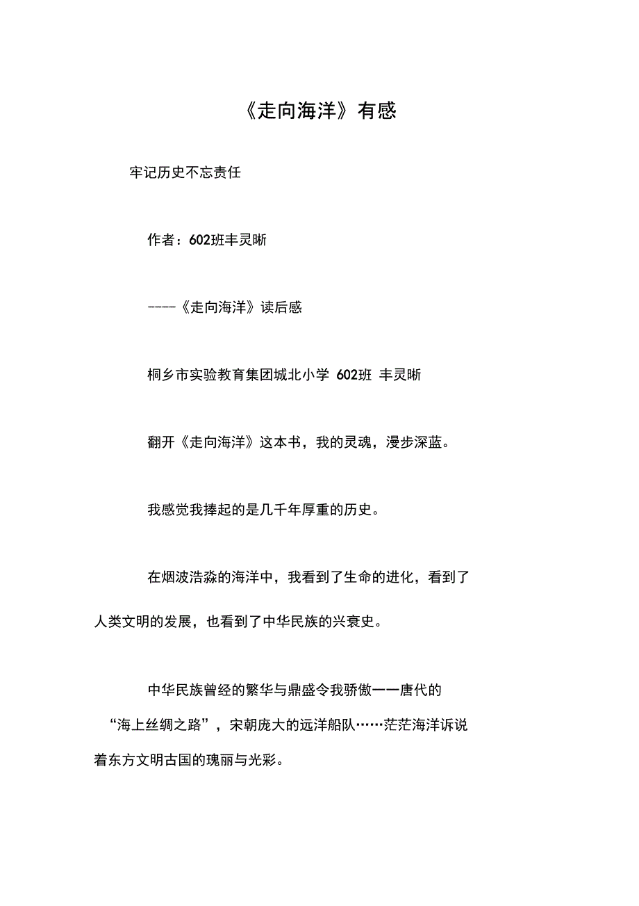 《走向海洋》有感_第1页