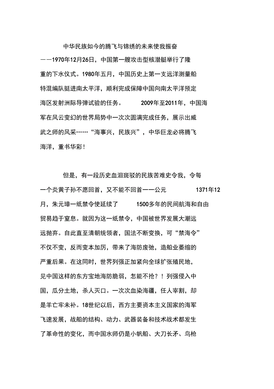 《走向海洋》有感_第2页