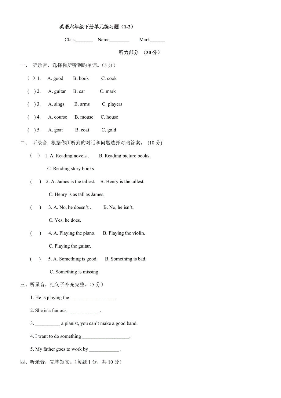 2023年小学六年级英语下册练习题全套.doc_第1页