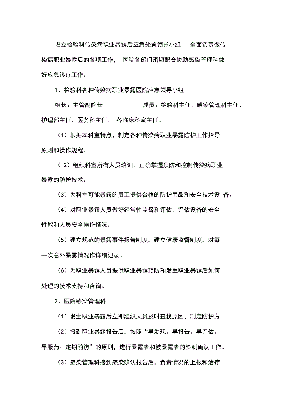 实验室各种传染病职业暴露后应急预案_第2页