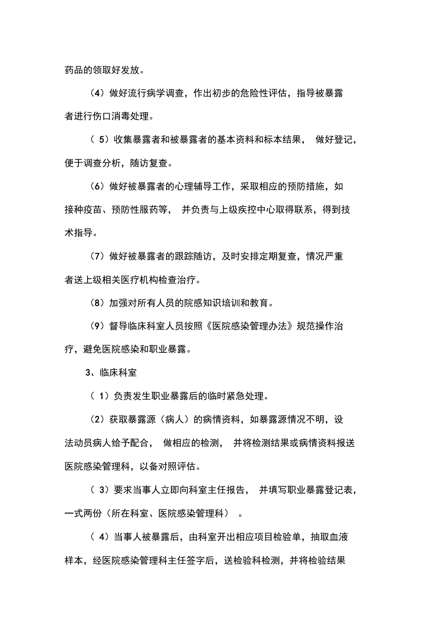 实验室各种传染病职业暴露后应急预案_第3页