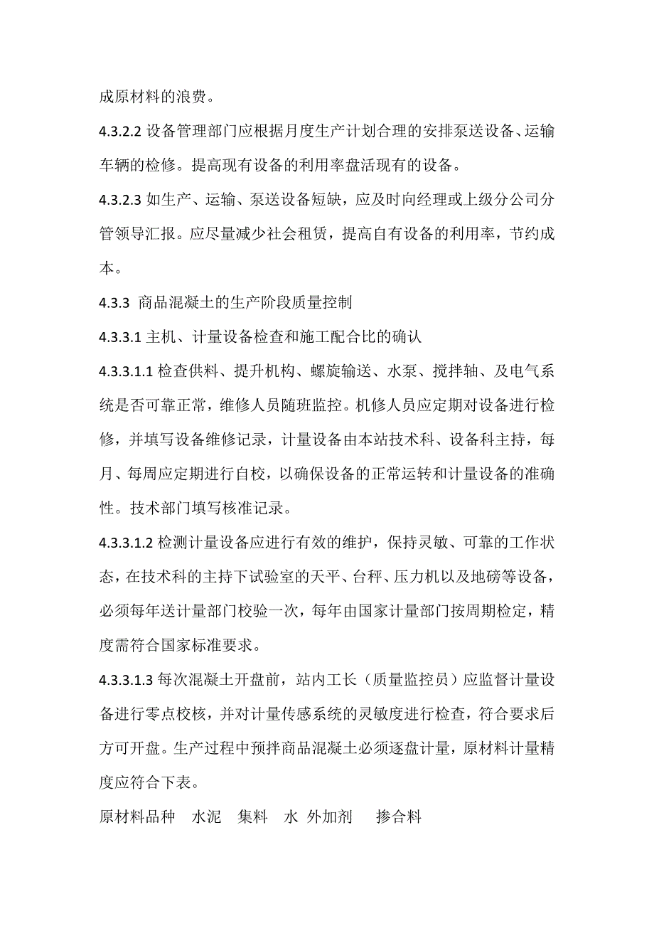 混凝土公司搅拌站生产作业指导书_第2页