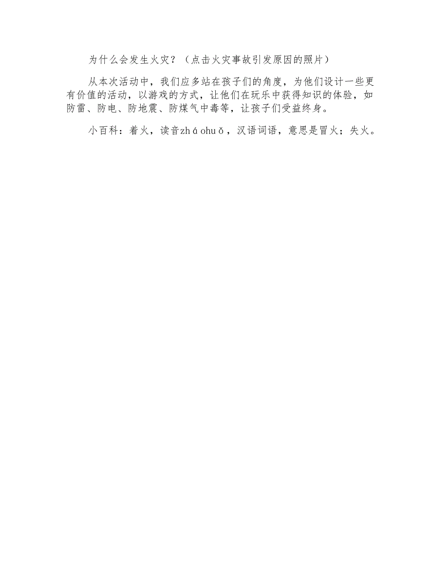 幼儿园大班社会教案《着火了该办》_第3页