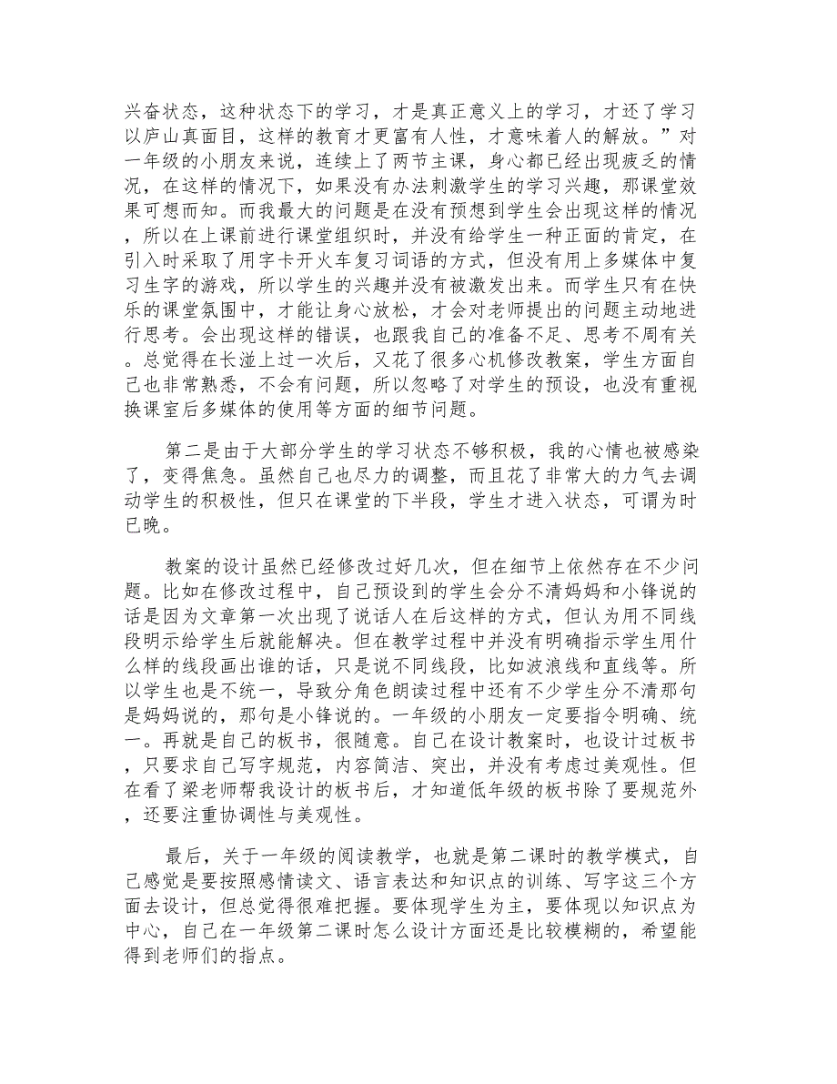 小学1年级下册语文书棉鞋里的阳光_第3页