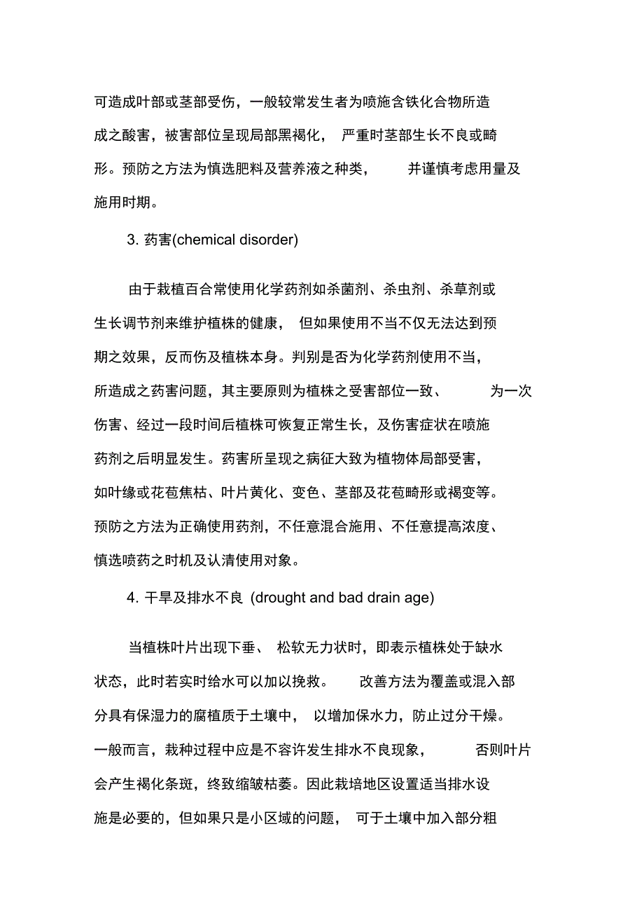 2019年百合病虫害防治_第4页