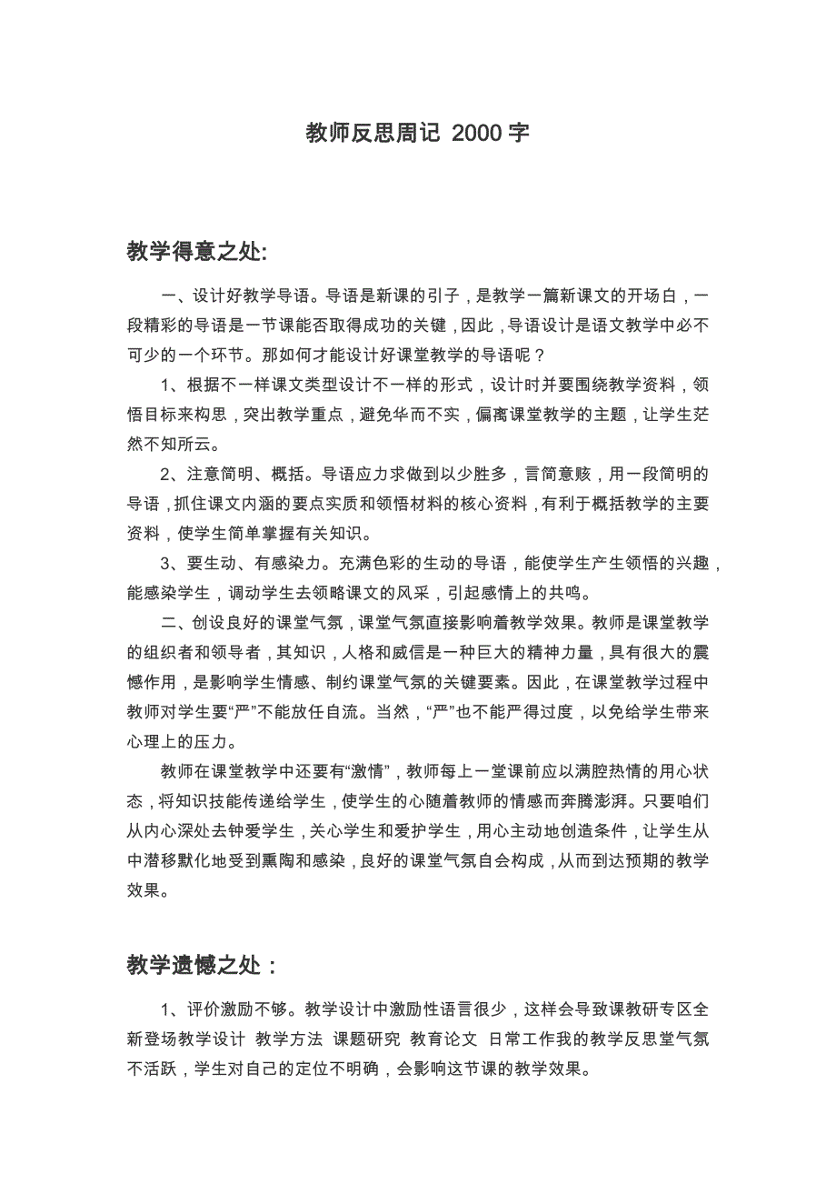 教师反思周记 2000字_第1页