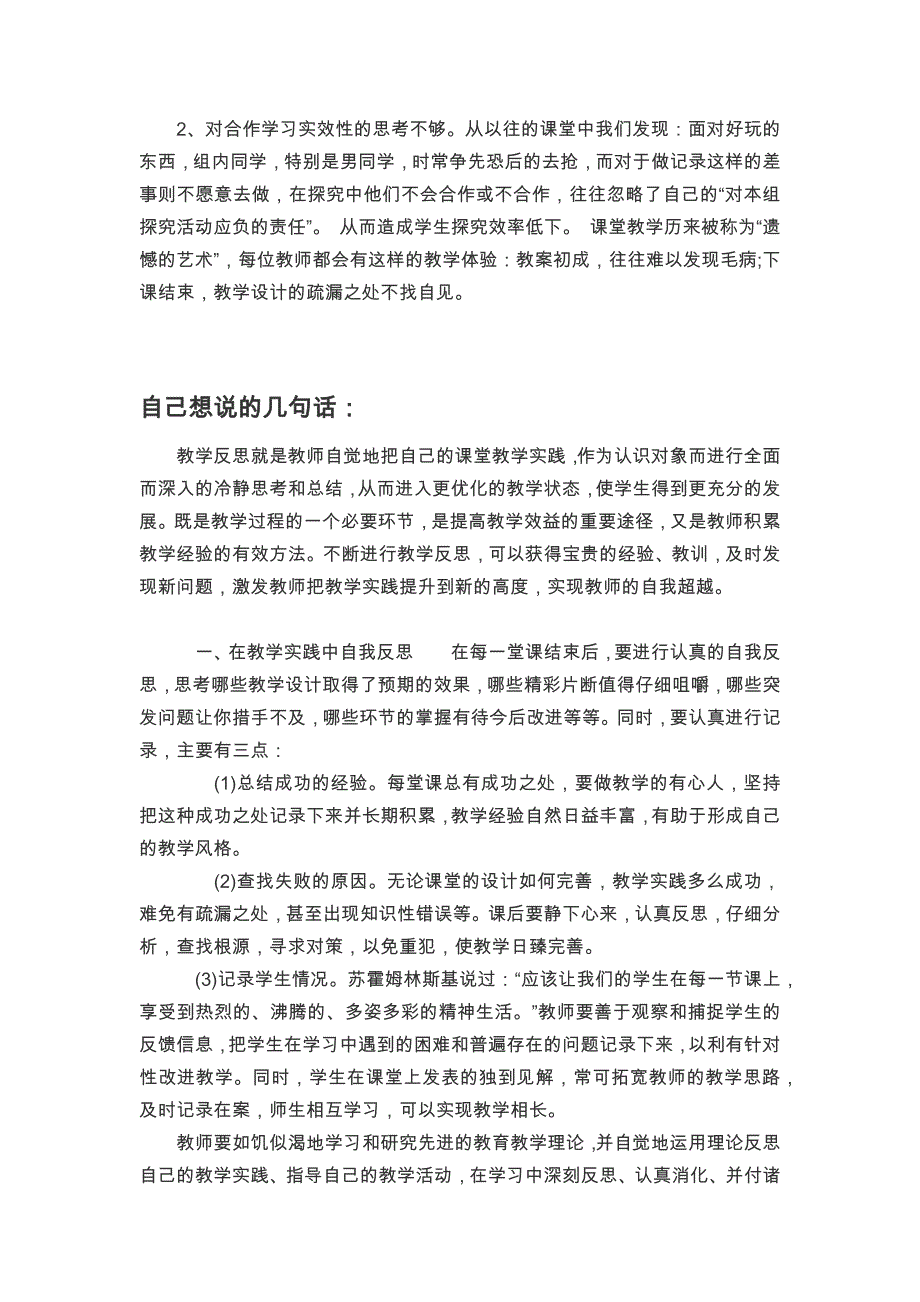 教师反思周记 2000字_第2页