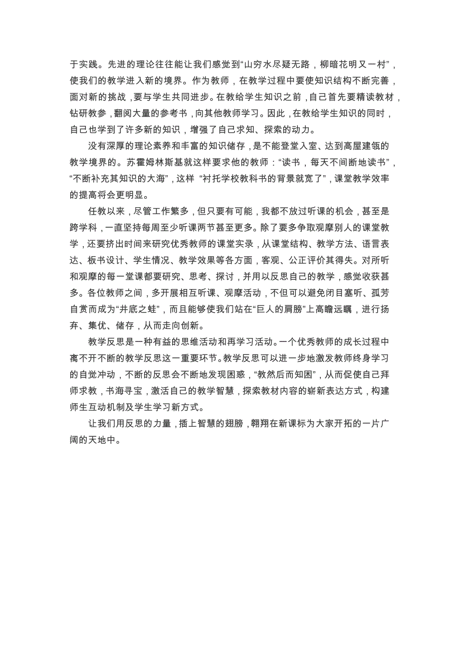 教师反思周记 2000字_第3页